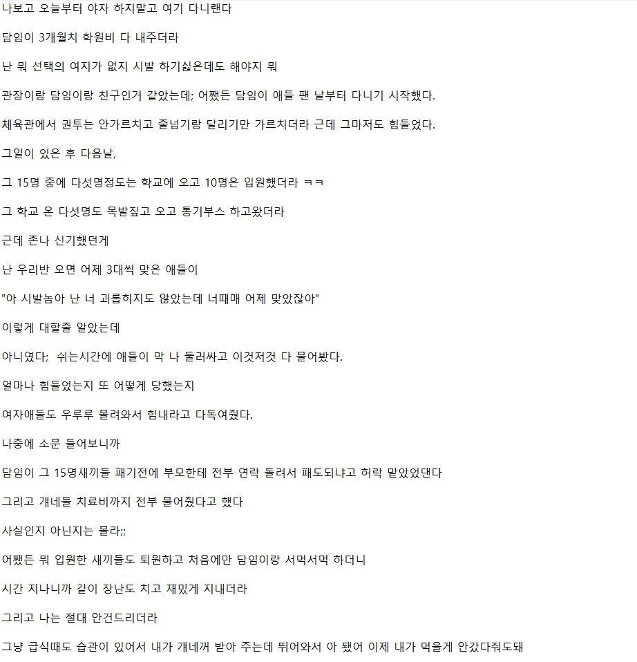 고딩때 담임선생님 잘만나서 인생이 바뀐 사람 - 꾸르