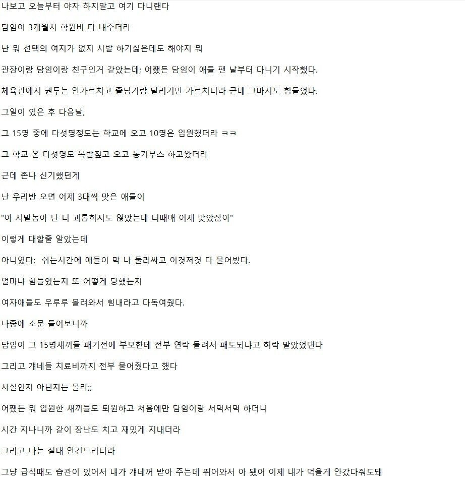 고딩때 담임선생님 잘만나서 인생이 바뀐 사람 - 꾸르