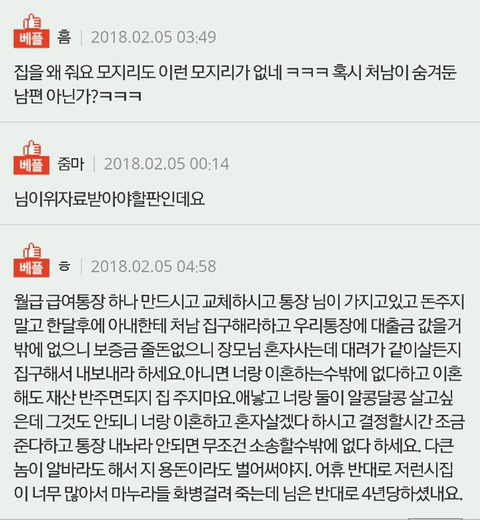 결혼하자마자 강제 처남부양, 이혼하고 싶네요 - 꾸르