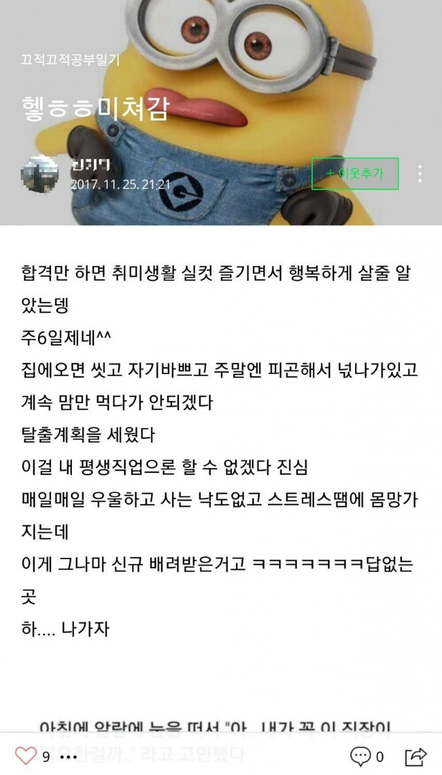 공무원 합격 공시생 탈출..그러나 1년만에 급격한 심경변화 - 꾸르