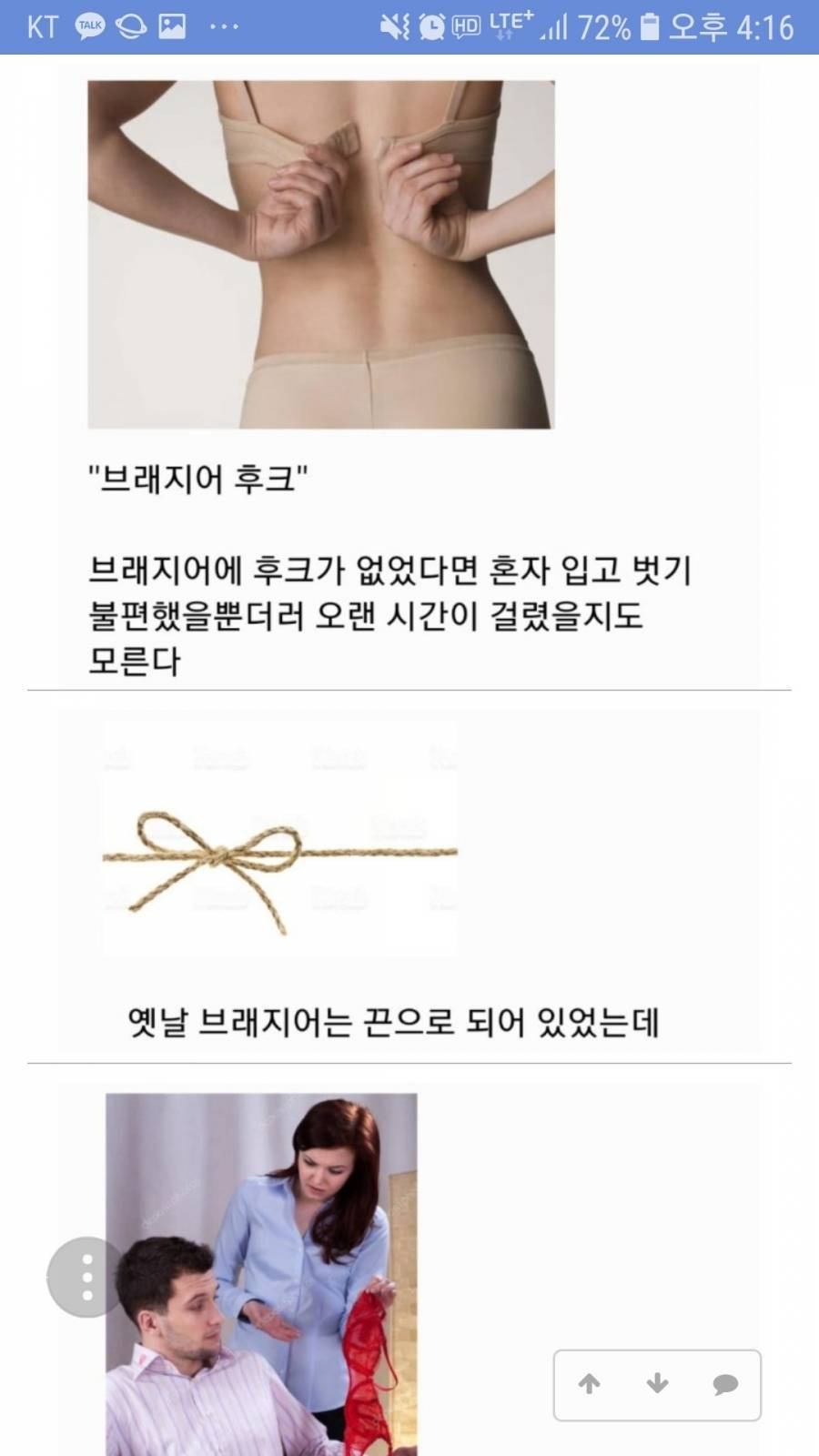 브래지어 후크의 유래 - 짤티비