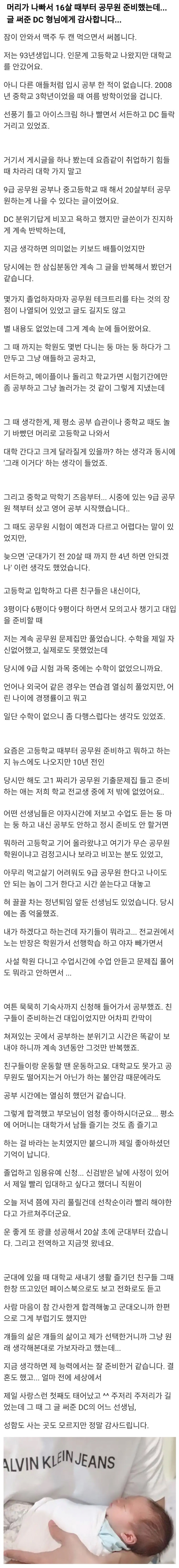 디씨글 읽고 16살 때부터 9급 준비한 썰 - 꾸르