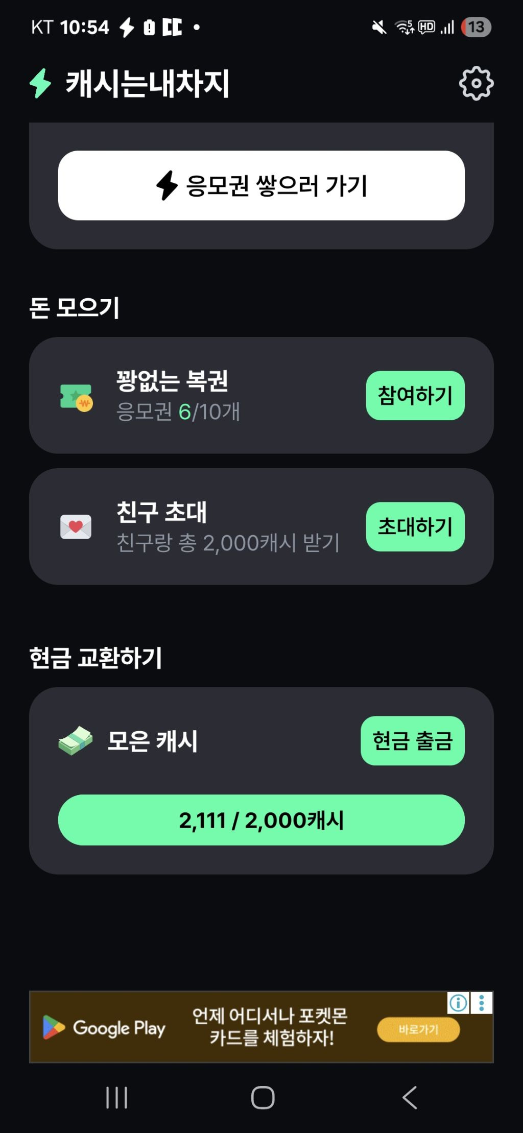 거지 테이블 | ❗️❗️추천인 입력하고 그 즉시 2000원 출금받아가셔요 ❗️🩷 ( 앱 캐시는내차지) - Daum 카페