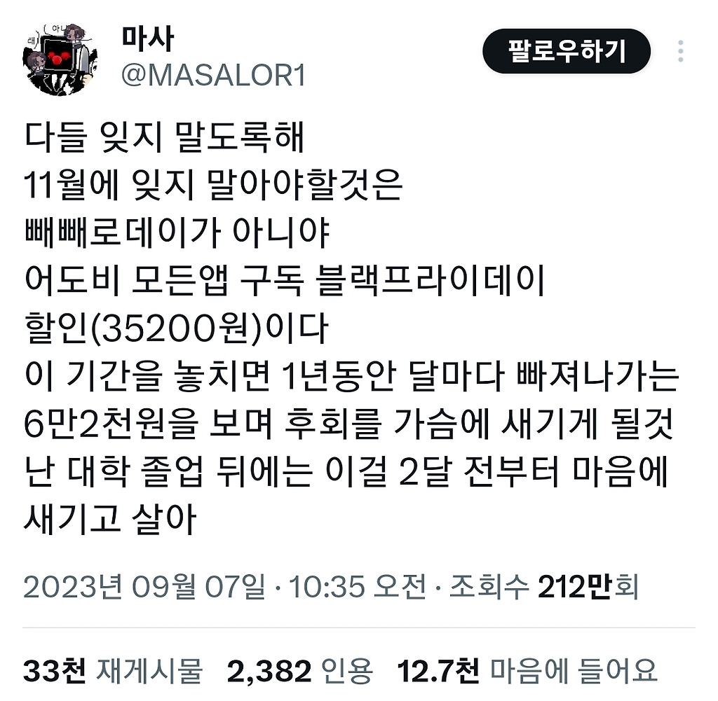 판&톡 11월에 잊지 말아야할것은 빼빼로데이가 아니야 어도비 모든앱 구독 블랙프라이데이 할인(35200원)이다 Daum 카페