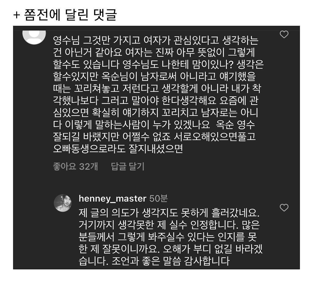 나는 솔로 갤러리 | 나는솔로 16기 영수 인스타스토리 투표 (+결과+댓글) - Daum 카페