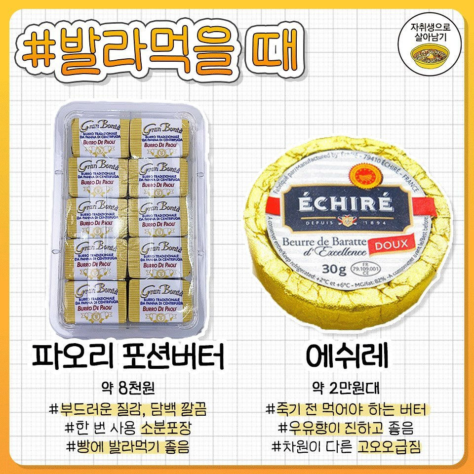 다양한 분야 정보 공유하기 | 상황별로 가장 맛있는 버터 추천 - Daum 카페