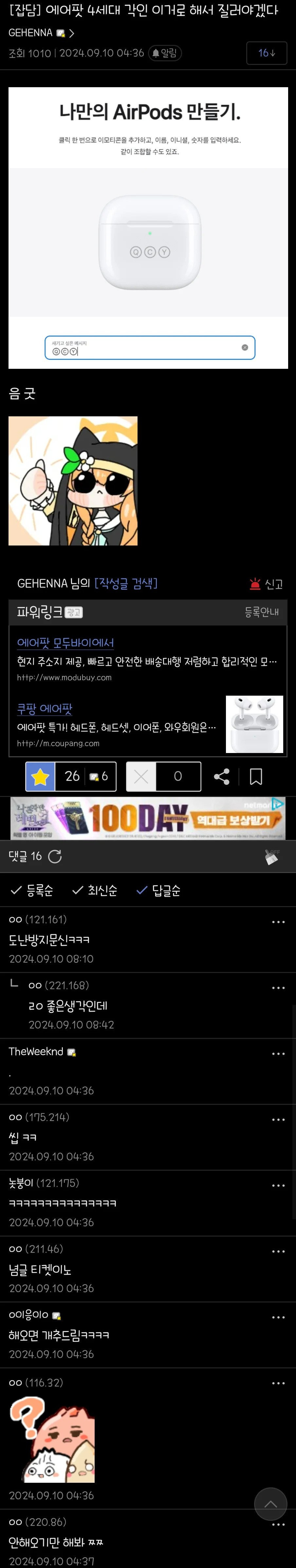 사이버 집현전 | 애플 에어팟 4세대 도난방지 각인 에디션 - Daum 카페