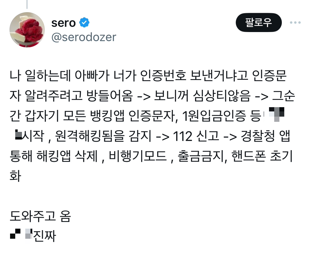 스팸피싱아웃 | 이렇게 생긴 부고장 링크는 절대 클릭금지‼️ - Daum 카페
