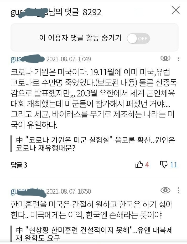 한국에서 주한미군 철수하라고 댓글달고 다니는 조선족들 - 짤티비