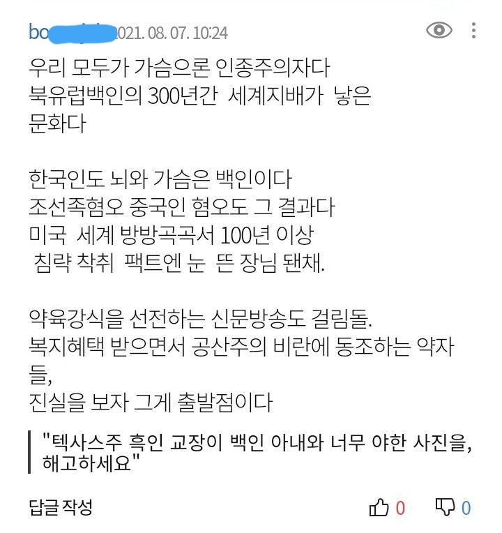 한국에서 주한미군 철수하라고 댓글달고 다니는 조선족들 - 짤티비