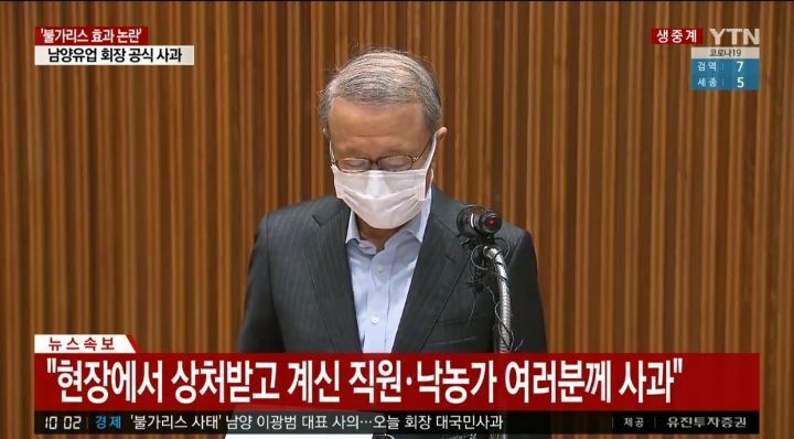 남양유업 회장 '불가리스 사태' 대국민 사과 - 꾸르