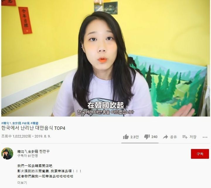 대만에서 대박난 한국 유튜버 - 꾸르