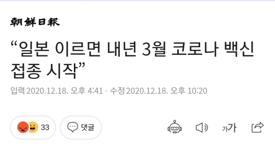 백신 접종으로 일본 올려치기하던 기사들이 요즘 쑥 들어간 이유 - 꾸르