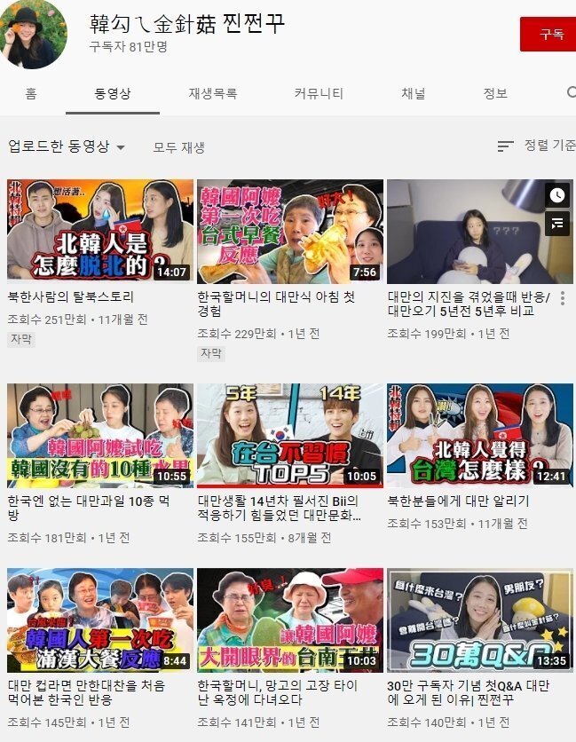 대만에서 대박난 한국 유튜버 - 꾸르