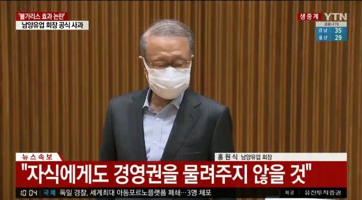 남양유업 회장 '불가리스 사태' 대국민 사과 - 꾸르