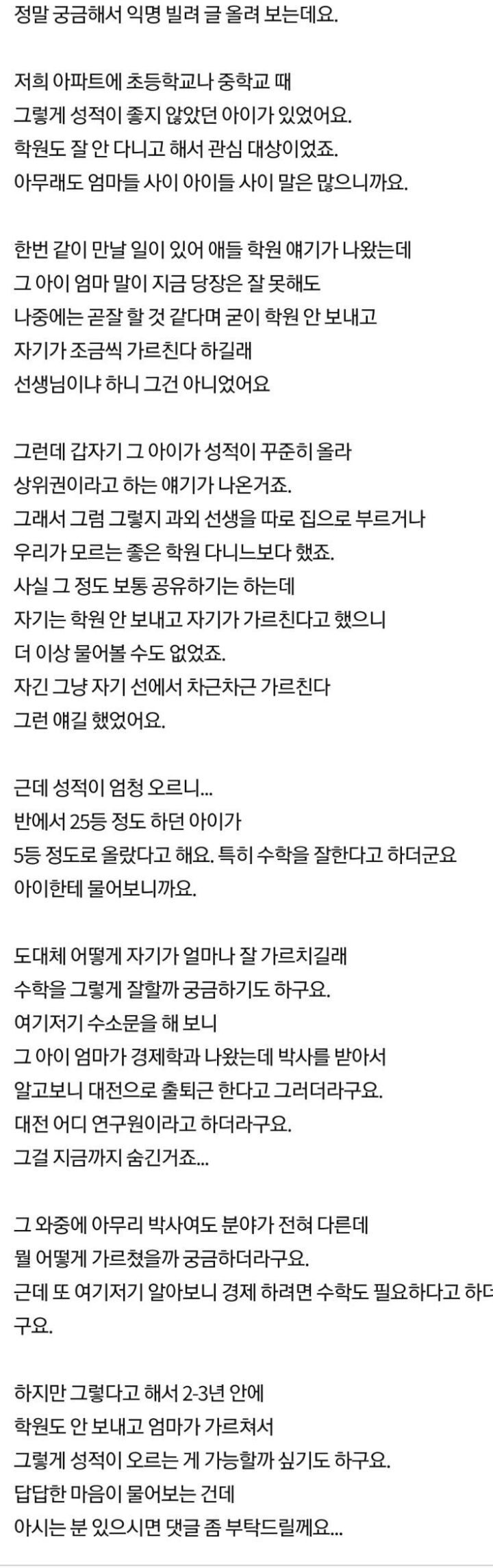 학원 안다니는 다른집 아이가 성적이 잘나오자 빡친 글쓴이 - 꾸르