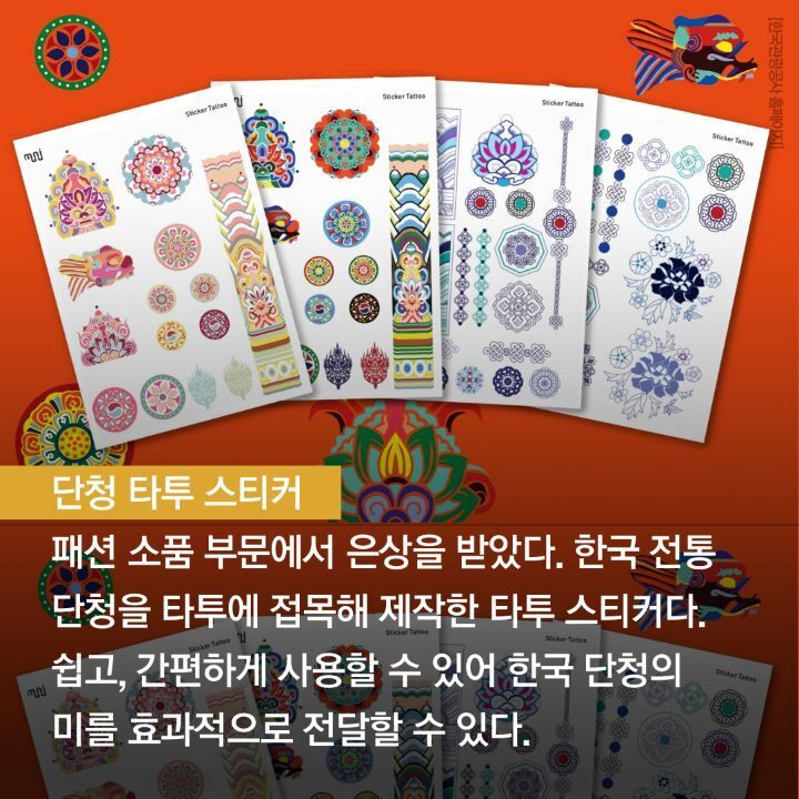 한국을 담은 관광기념품 공모전 수상작 - 꾸르
