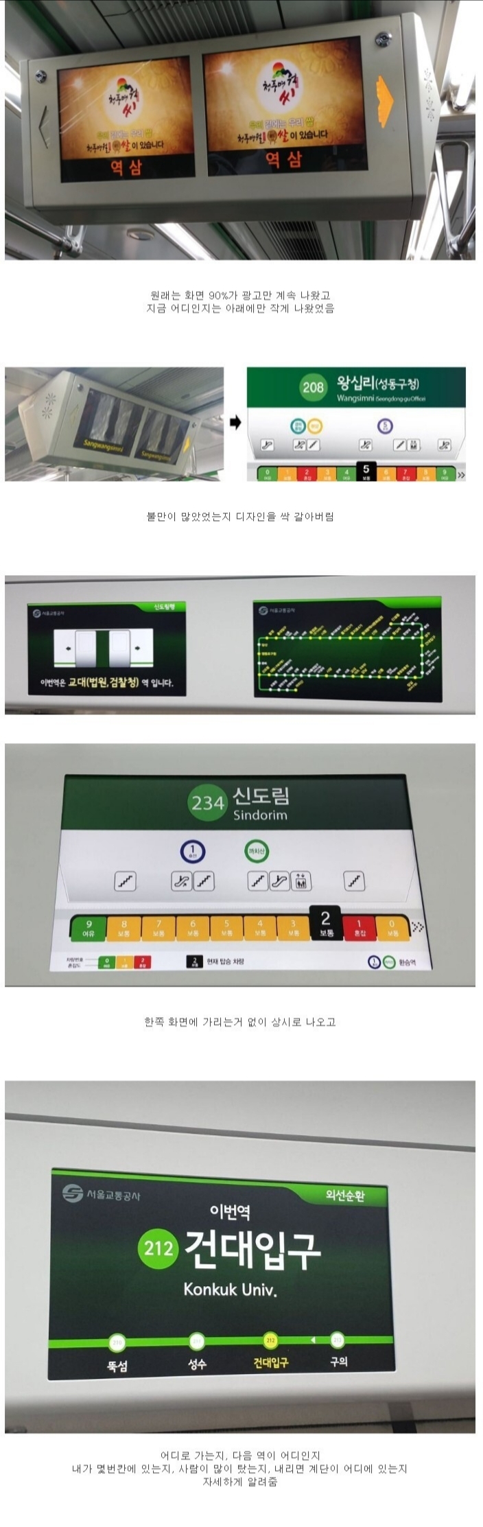 서울지하철 LCD 모니터 근황 - 꾸르