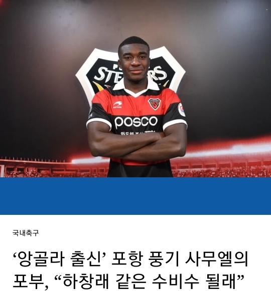 대한민국 국가대표가 꿈인 난민 축구선수 풍기 - 꾸르