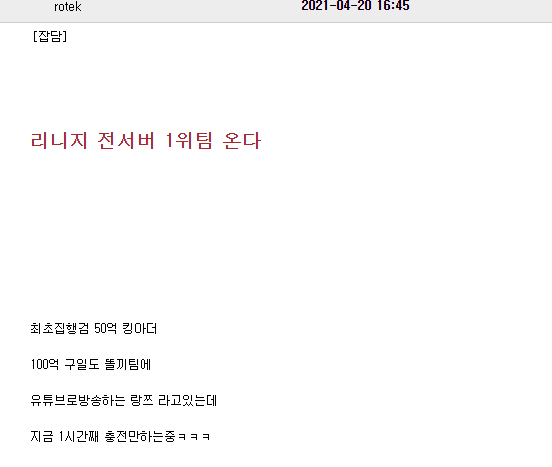 실시간 로스트아크 커뮤니티 상황.jpg (feat. 린저씨들) - 짤티비