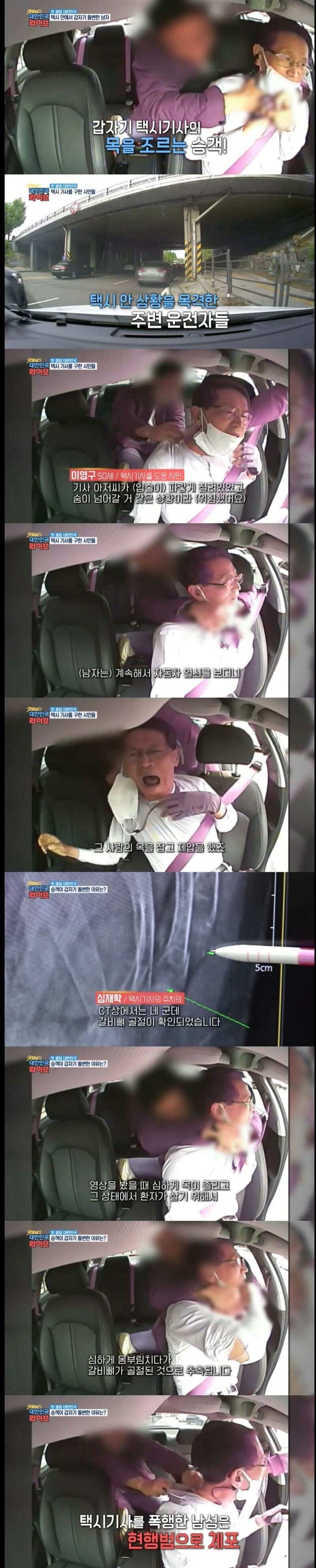 서울 용산구 택시기사 살인 미수 사건 - 짤티비