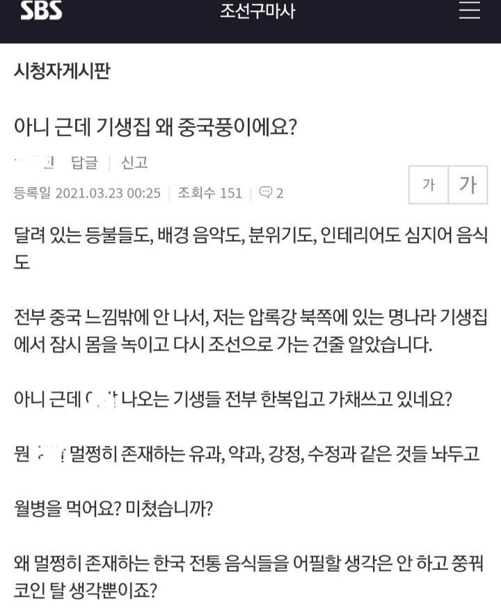 sbs 새 드라마 '조선구마사' 열어보니 '짱깨구마사' - 꾸르