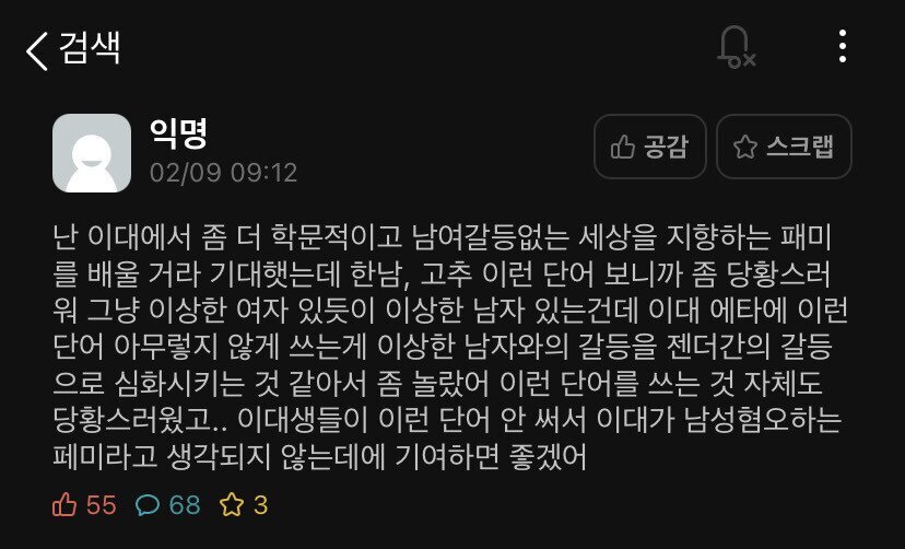 페미 역풍 부는 이대 에타 - 꾸르