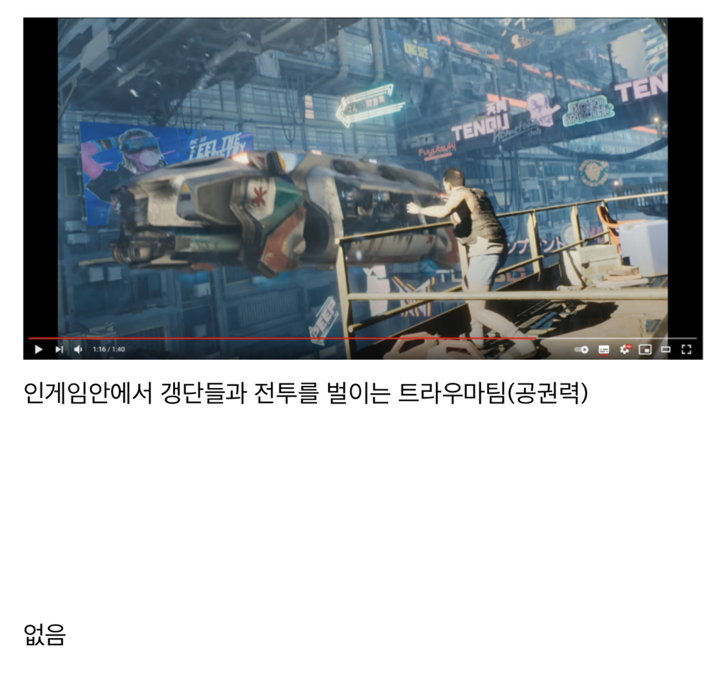 사이버펑크 2077 홍보영상 사기 수준 - 꾸르