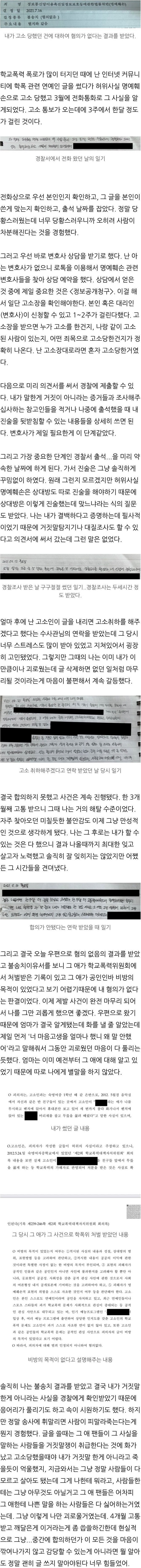 소혜 학폭 폭로로 고소, 무혐의 받은 사람 후기 + 소혜 소속사 입장문 - 꾸르