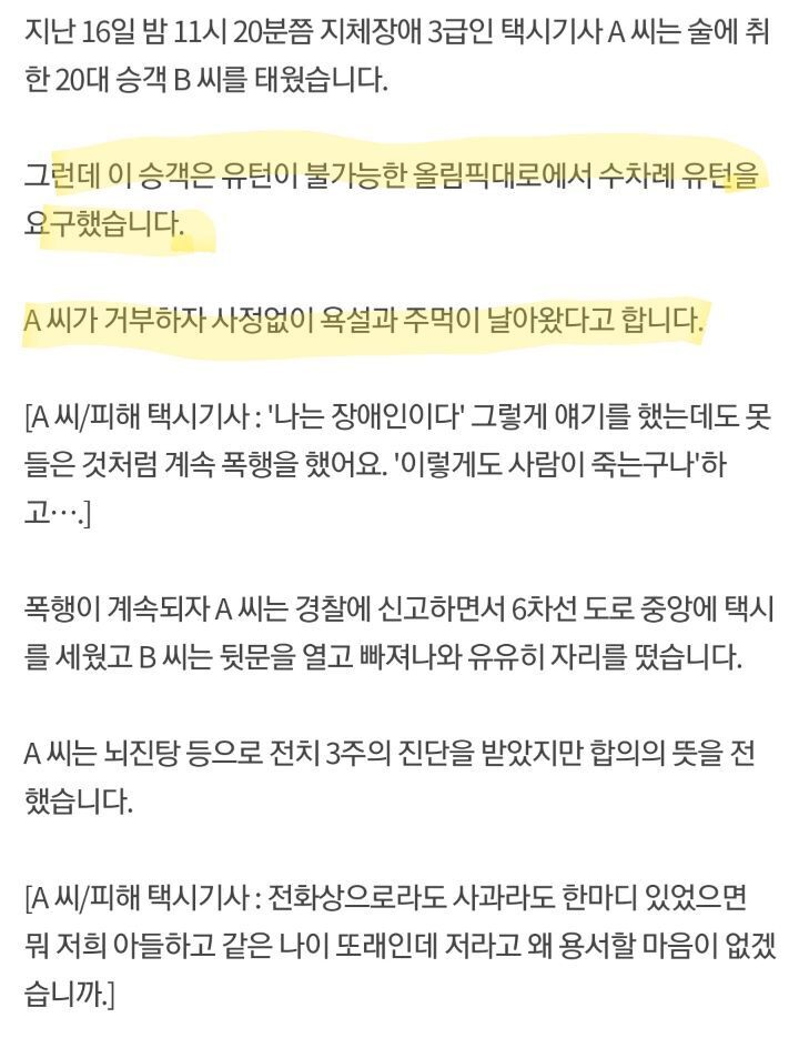 U턴 안했다고 장애인 택시기사 폭행한 20대 - 꾸르