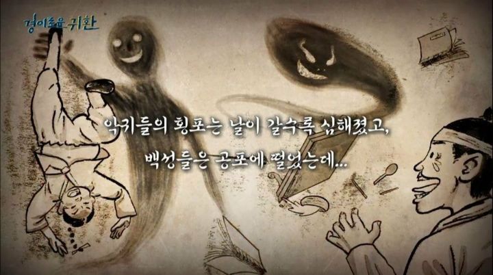 예능에서 1회성으로 써먹기에는 아까웠던 조선시대 악귀 설정 - 꾸르