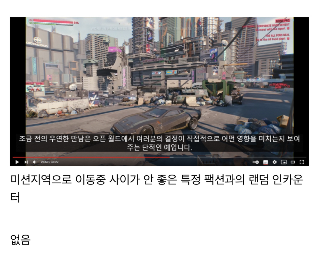 사이버펑크 2077 홍보영상 사기 수준 - 꾸르