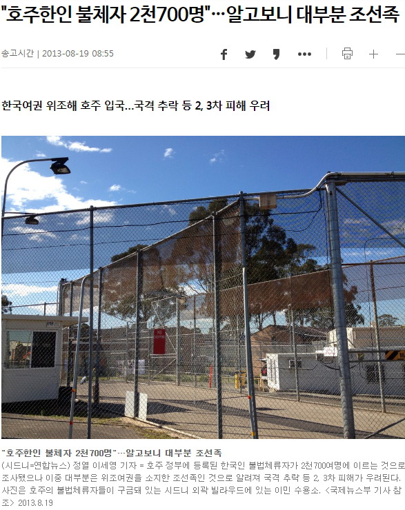 한국여권 위조해 불법체류하는 중국인들 - 짤티비