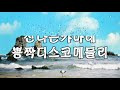 첨부된 유튜브 동영상