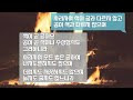 첨부된 유튜브 동영상