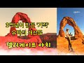 첨부된 유튜브 동영상