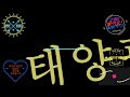 첨부된 유튜브 동영상