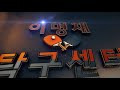 첨부된 유튜브 동영상