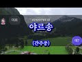 첨부된 유튜브 동영상