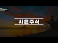 첨부된 유튜브 동영상
