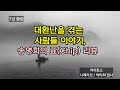 첨부된 유튜브 동영상