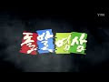 첨부된 유튜브 동영상