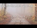첨부된 유튜브 동영상