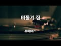 첨부된 유튜브 동영상
