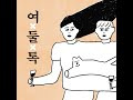 첨부된 유튜브 동영상