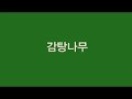 첨부된 유튜브 동영상