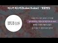첨부된 유튜브 동영상