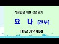 첨부된 유튜브 동영상
