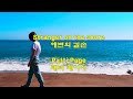 첨부된 유튜브 동영상