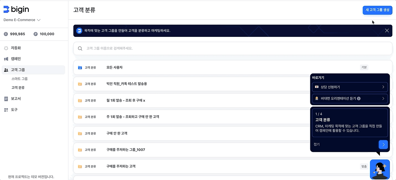 고객 그룹 만들기 과정.gif
